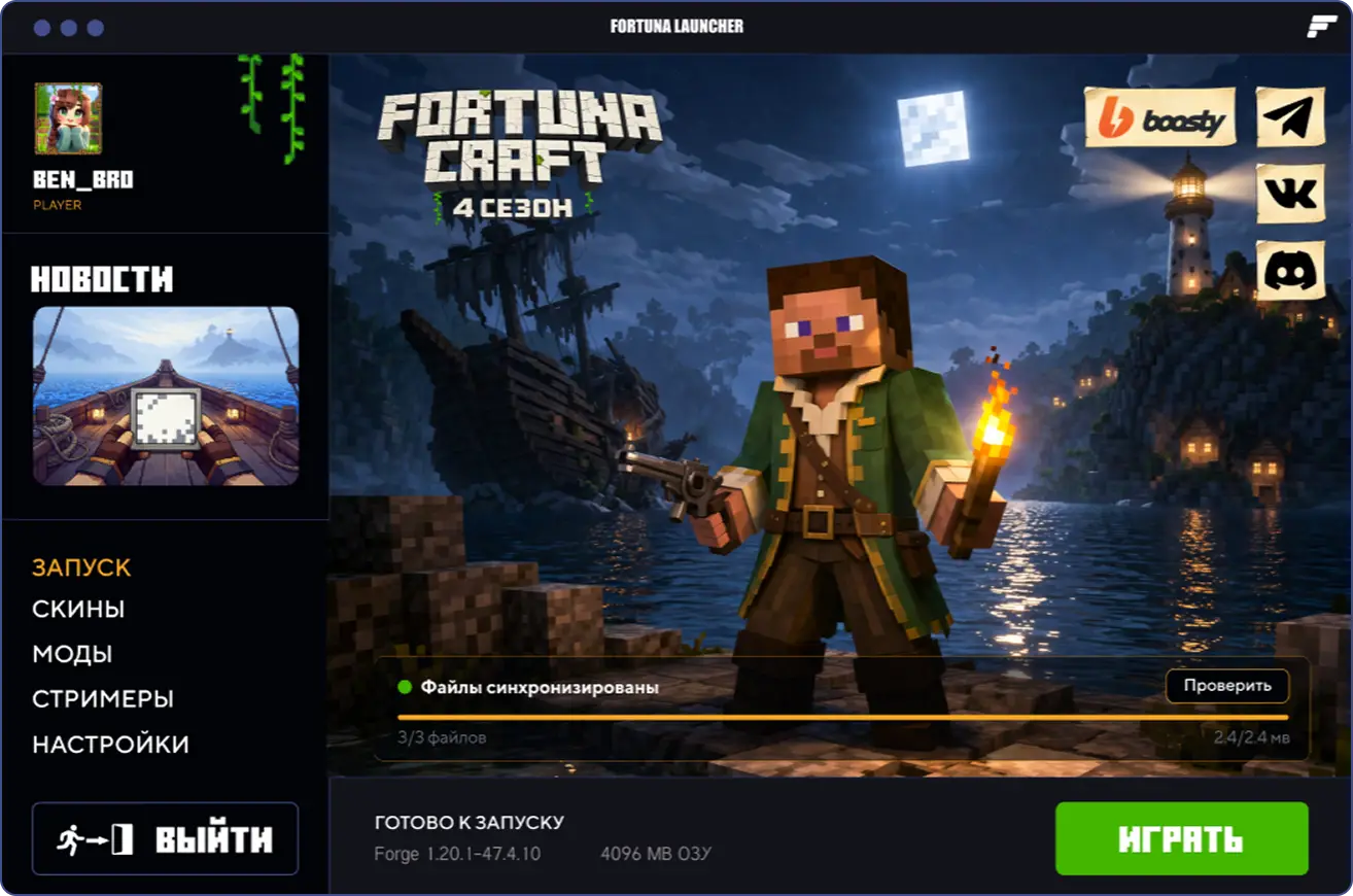 Лаунчер FortunaCraft: профиль игрока, новости сезона и кнопка «Играть»